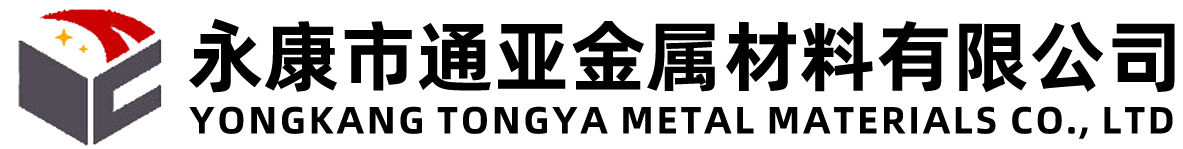 永康市通亚金属材料有限公司